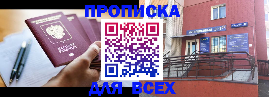 временная регистрация собственник в Лисках