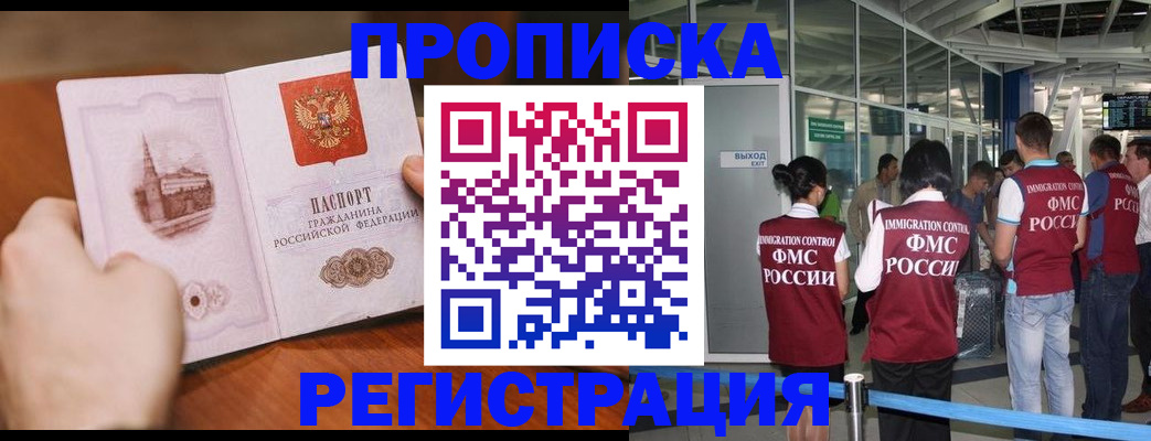 прописка законно в Лисках